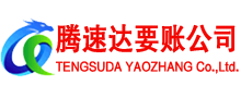 南海清债公司